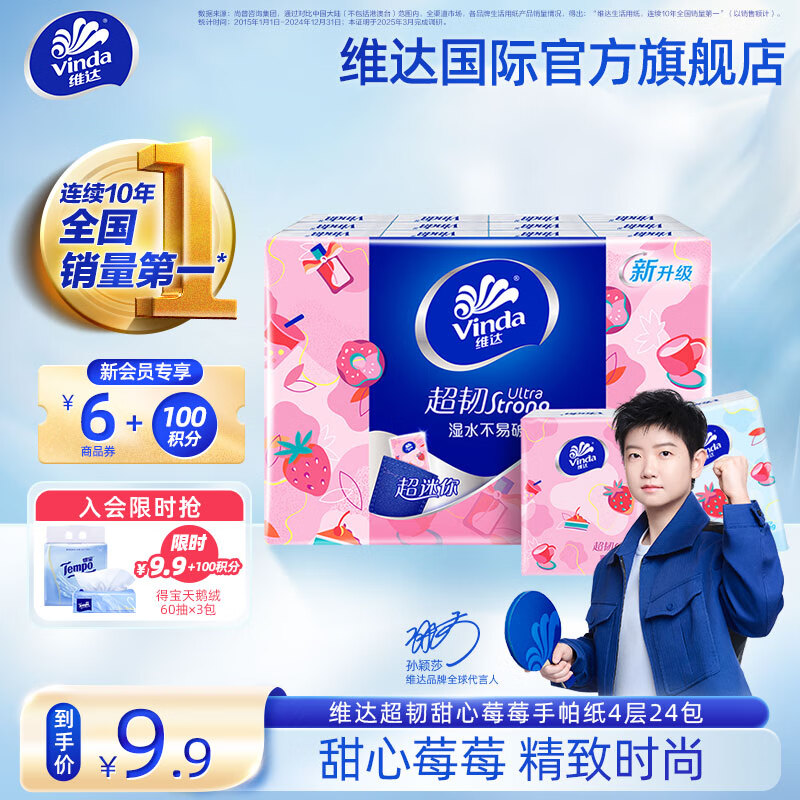 维达超韧手帕纸便携小包纸巾随身装餐巾纸迷你面巾纸 草莓印花款 4层 5张*24包