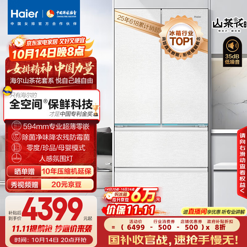海尔（Haier）山茶花485升全空间保鲜594mm专业超薄零嵌法式多门电冰箱一级能效BCD-485WGHFD1BWLU1国家补贴20%