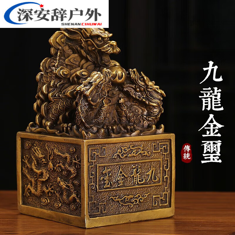 九龙印玉玺摆件龙印摆件金龙玉玺龙印章摆设
