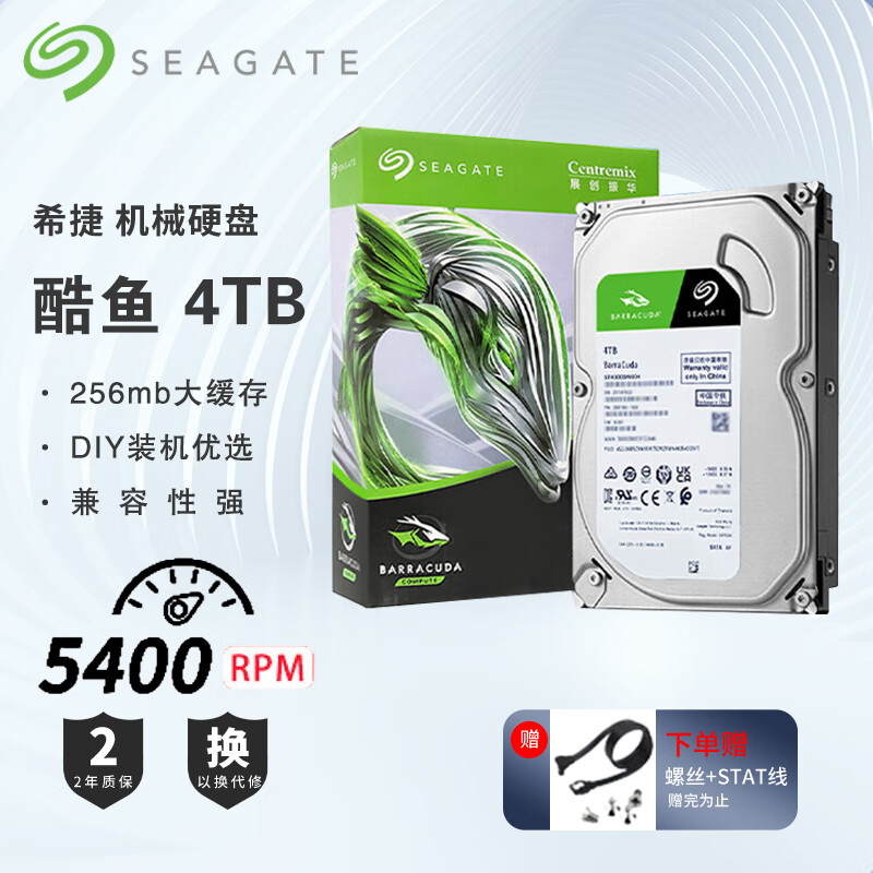 希捷机械硬盘 台式机硬盘  SATA 希捷酷鱼系列 电脑硬盘 3.5英寸 4TB 【ST4000DM004】5400rpm