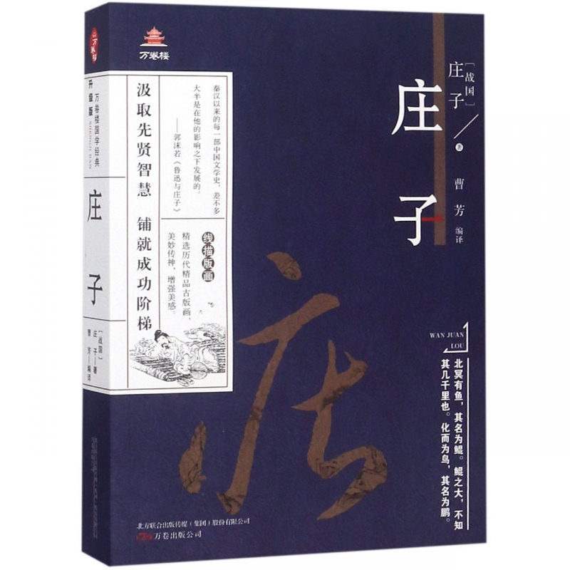 庄子