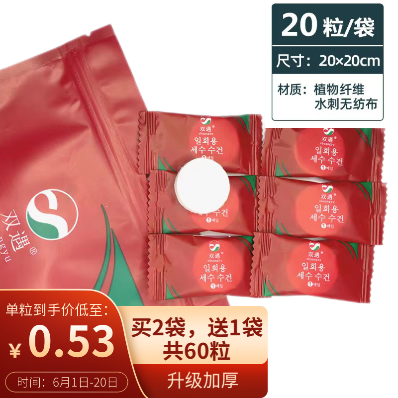 双遇 压缩毛巾加大加厚洗脸巾一次性化妆棉擦脸巾棉柔巾干湿两用糖果面巾旅行便携酒店用 【20*20cm】20粒/包