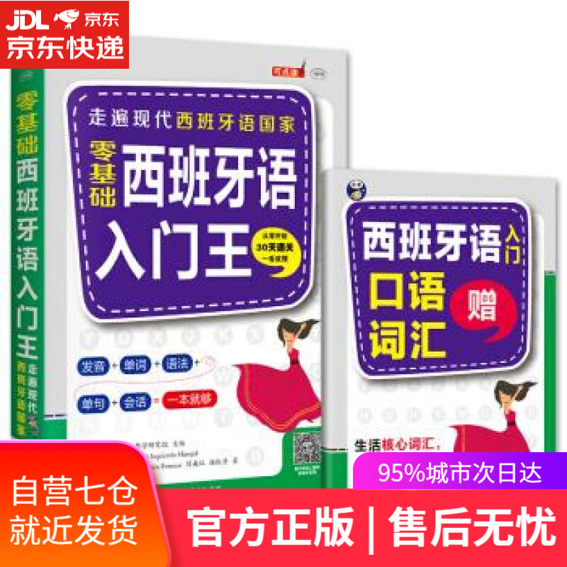 【新华书店】零基础 西班牙语入门王 耿小辉 著,昂秀教学研究组 编,昂秀教学研究组 校,昂秀教学研究组 注 中译