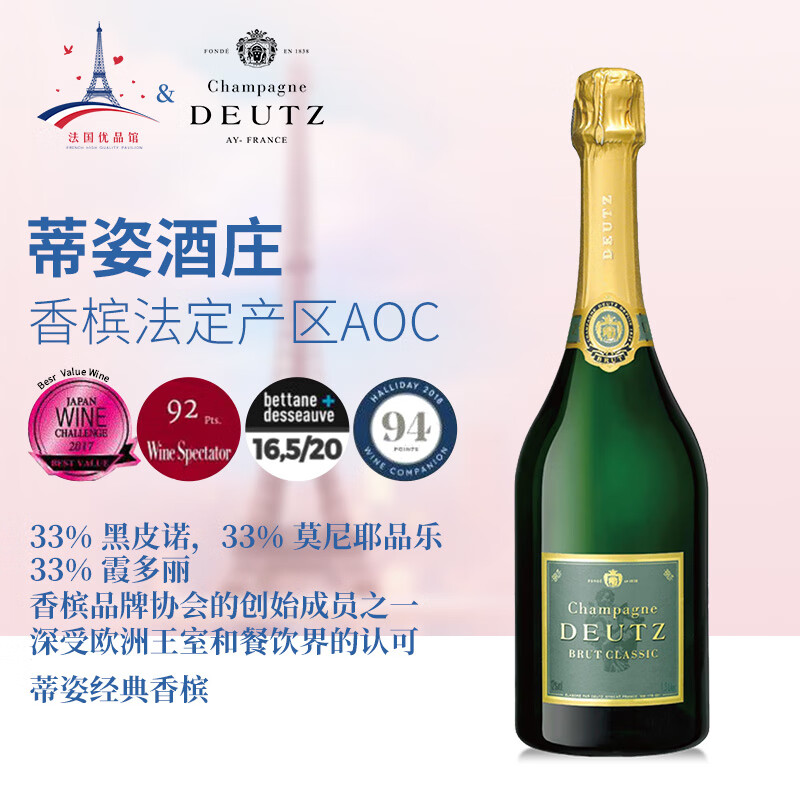 史瓦仕法国原装进口Deutz蒂姿香槟经典干型桃红欧洲王室官方送礼红酒 经典干型6瓶