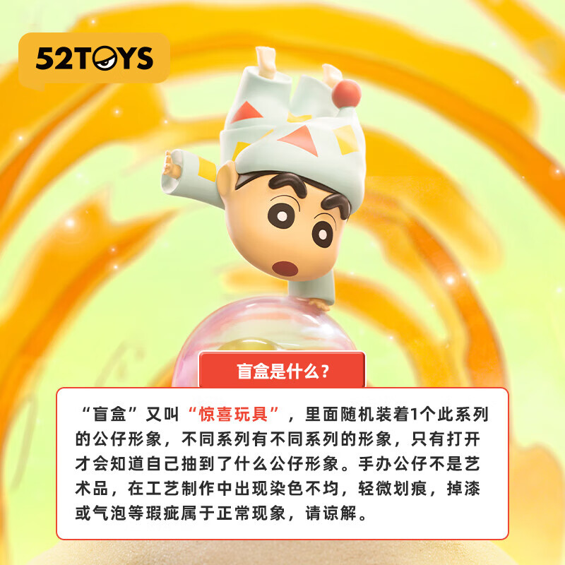 52TOYS 蜡笔小新经典场景系列盲盒 潮玩手办动漫周边公仔玩具礼物摆件 单只盲盒 (随机发)