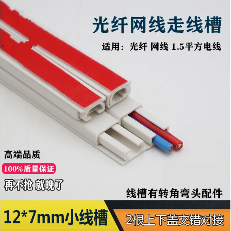 杉贝PVC光纤网线槽12*7 15*9塑料线槽网络线槽明装电线布线槽穿线走线 白色 5米泡棉胶+5个配件  12*7mm