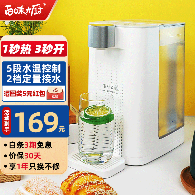 百味大厨智能即热式饮水机家用小型桌面饮水机台式办公室矿泉水净饮机1秒即热3秒即开速热即饮直饮机一体机 升级款饮水机【带一个滤芯】 3L