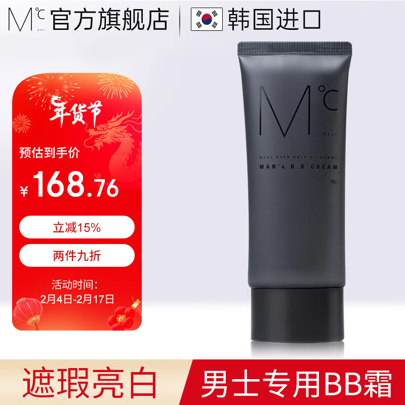 蒙度士（MdoC）韩国进口男士BB霜粉底液提亮肤色隔离遮瑕防晒裸妆素颜霜SPF30 专用BB霜 50g