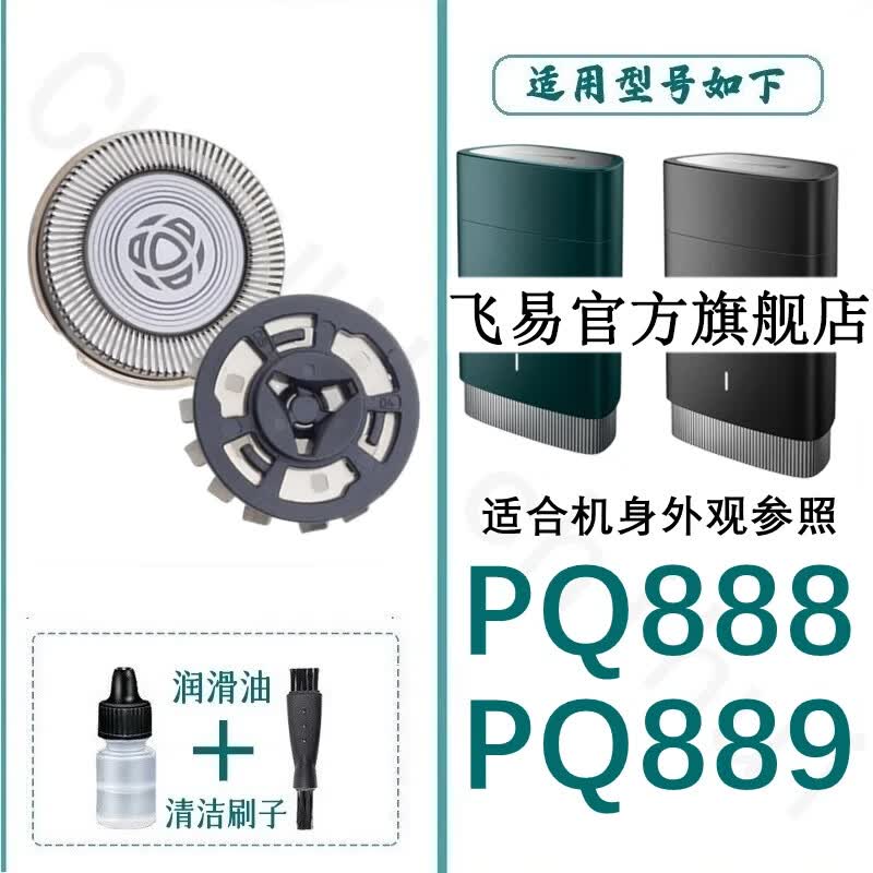 驰慧适用philips飞利浦剃须刮胡刀刀片网双刀头PQ888 PQ889充电器USB充电线电压5V驰慧 1个刀片+1个刀网（SH30新）
