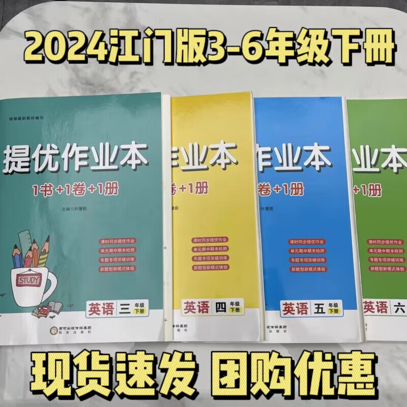 2024提优英语作业本 江门三四五册开心k提优作业本 三年级下