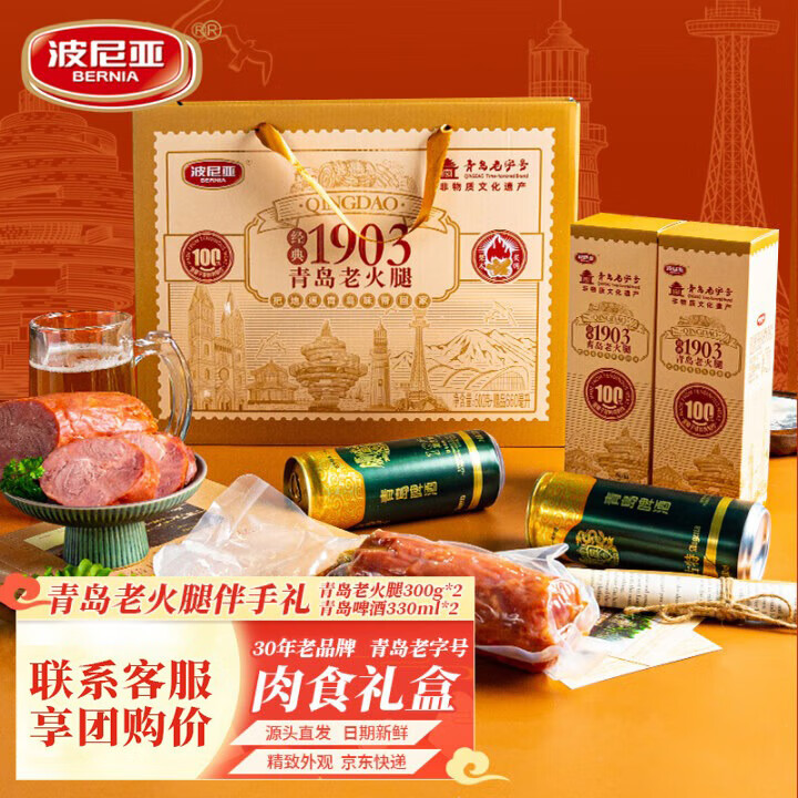 波尼亚 青岛老火腿伴手礼1.26kg啤酒火腿礼盒青岛特产礼盒熟食 源头直发