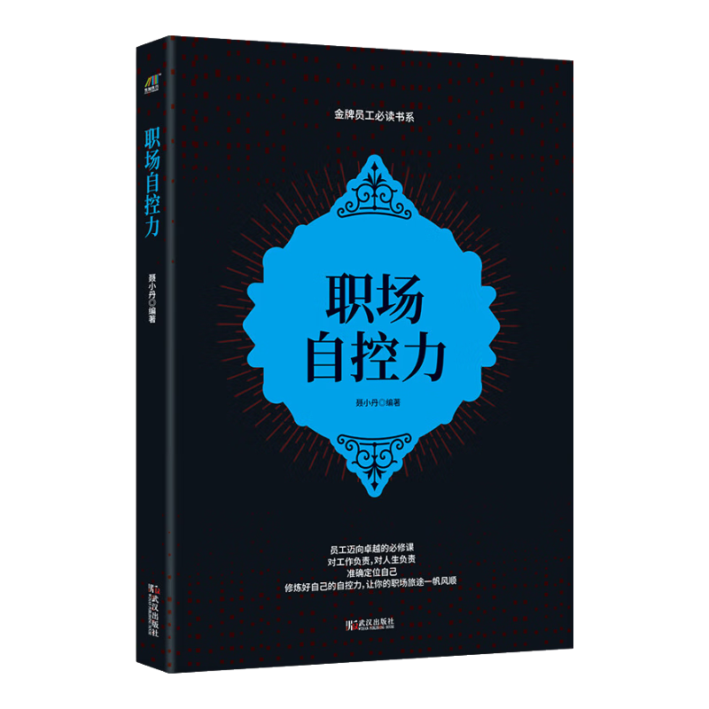 职场自控力