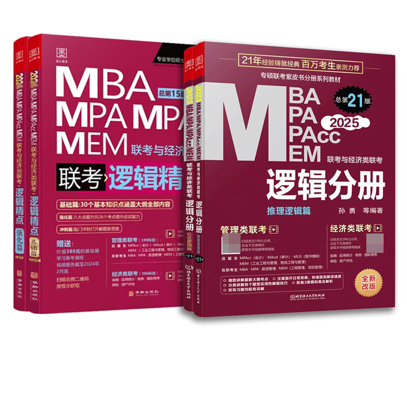 2025赵鑫全逻辑分册 逻辑精点