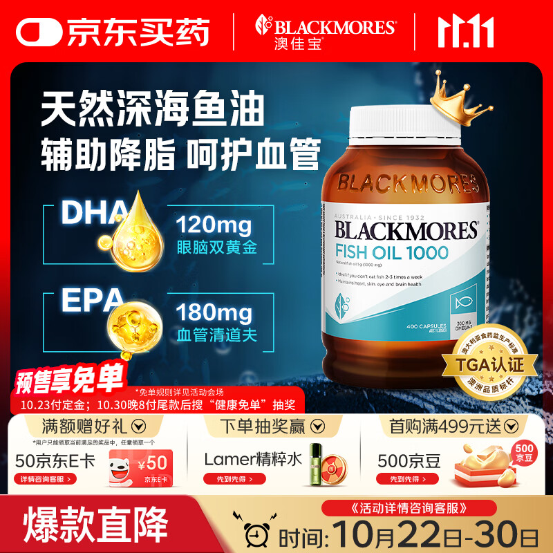 澳佳宝Blackmores 深海鱼油软胶囊 原味1000mg Omega-3 DHA+EPA 400粒