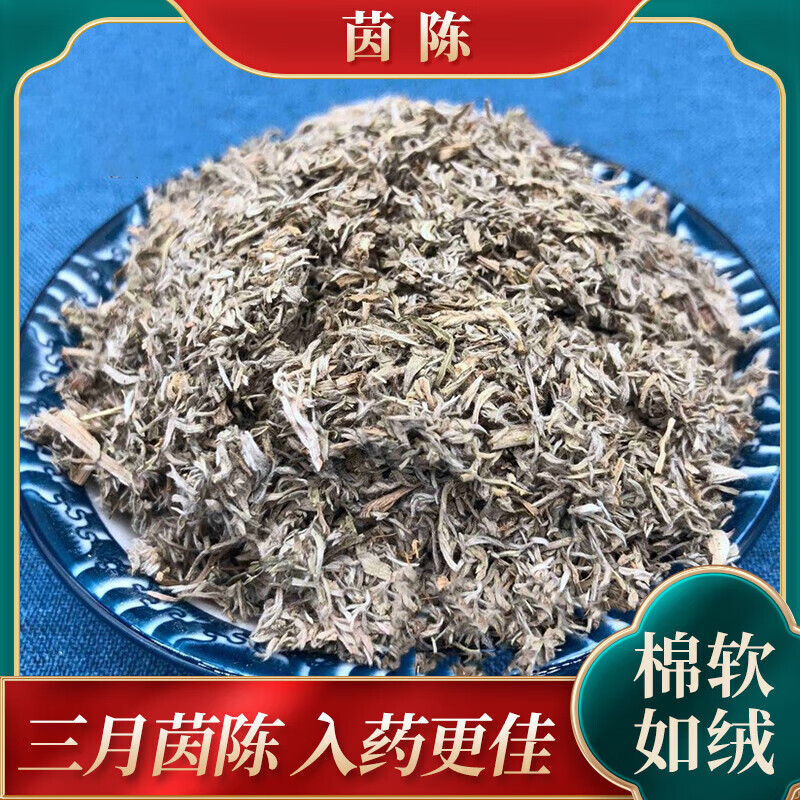 茵陈中药材三月茵陈白蒿绒蒿猴子毛绵陈绵茵陈茶春茵陈 精选无硫棉茵陈1000g