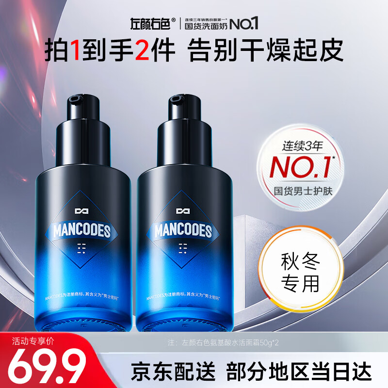 左颜右色氨基酸保湿面霜控油补水乳保湿脸部擦脸油膏男啫喱乳液男士护肤品 【润亮干燥肌】保湿面霜2瓶