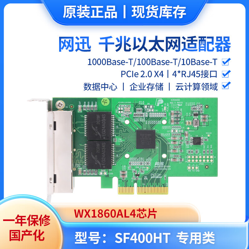 PERCKO 网讯网卡SF400HT-A四口千兆网卡WX1860AL4芯片SF400T工业SF400HXT 国产Netswift网卡SF200HT双口 SF400HT