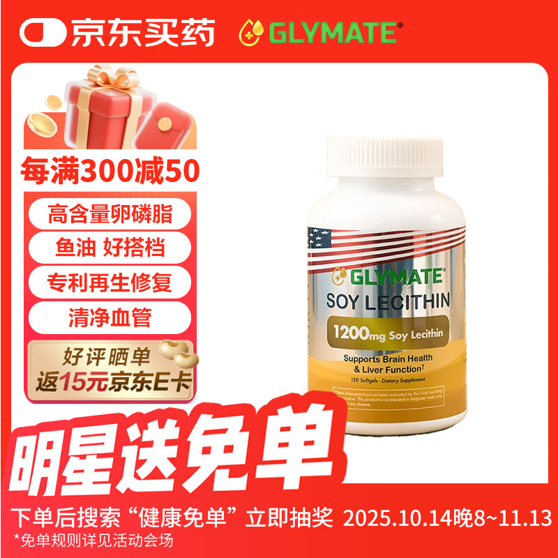 GLYMATE美国进口1200mg大豆卵软磷脂 120粒装中老年人调节三高清净血管
