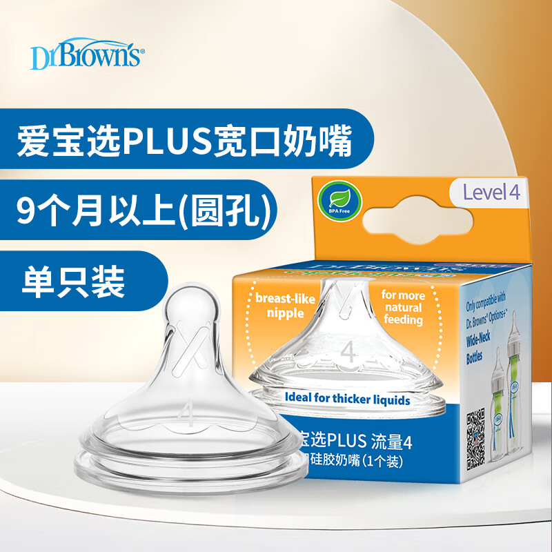 布朗博士婴儿奶嘴 宽口径柔软硅胶 9月+ 圆孔(1个装) 爱宝选PLUS系列