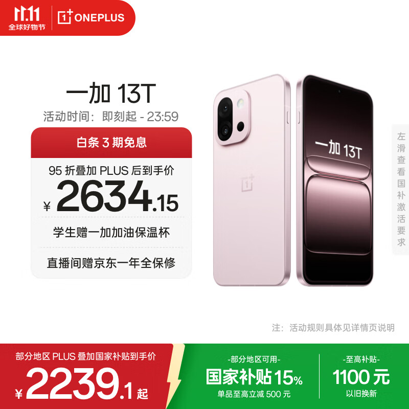 一加 13T 12GB+256GB 怦然粉 性能超强小直屏 骁龙 8 至尊版 冰川电池 AI 5G游戏oppo手机 国家补贴