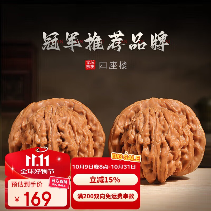 月印百川 核桃文玩四座楼古玩麻核桃手把件礼物约42-43mm+盘玩礼包