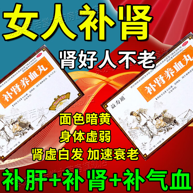 女人肾虚吃什么药 补肝补肾补气血的药 肾虚调理气血不足面色暗黄须发