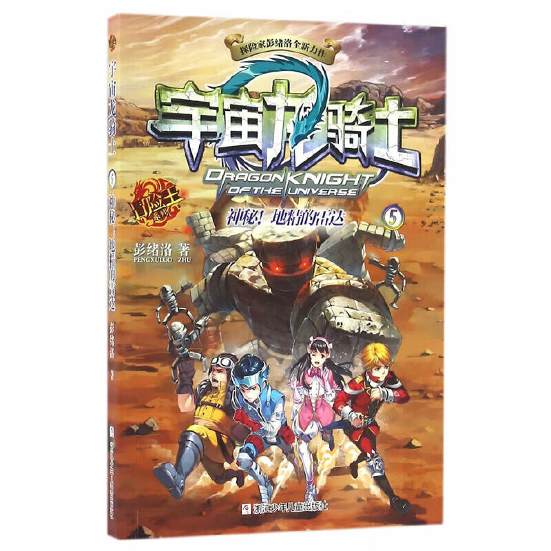 现货 宇宙龙骑士:神秘!地精的雷达