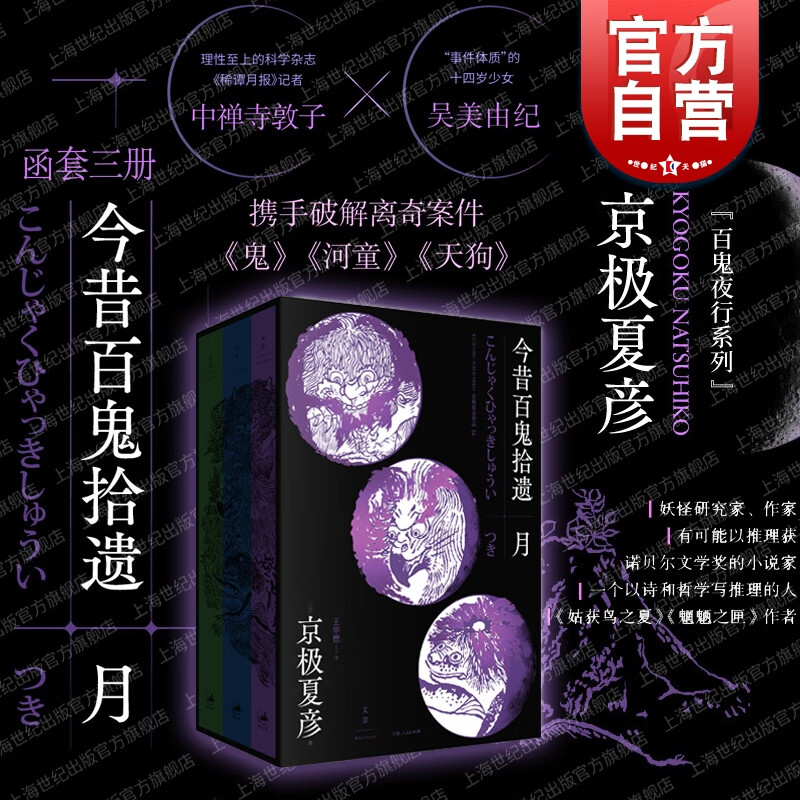 今昔百鬼拾遗月 百鬼夜行系列京极夏彦著作收录鬼河童天狗王华懋