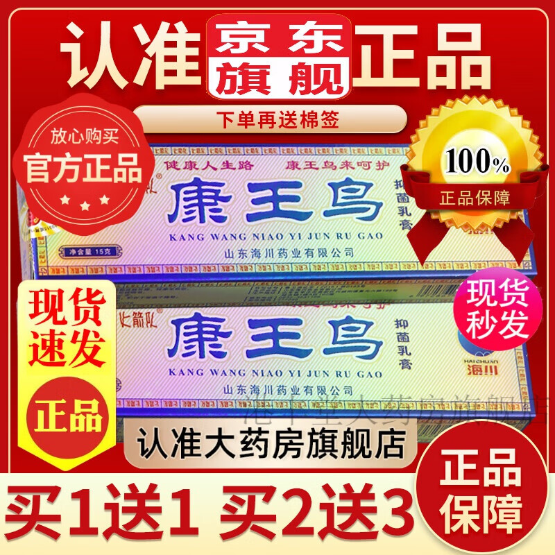 乳膏 康王鸟抑菌乳膏可搭过敏皮肤瘙痒外用抑菌皮炎疹湿疹品真正爄自