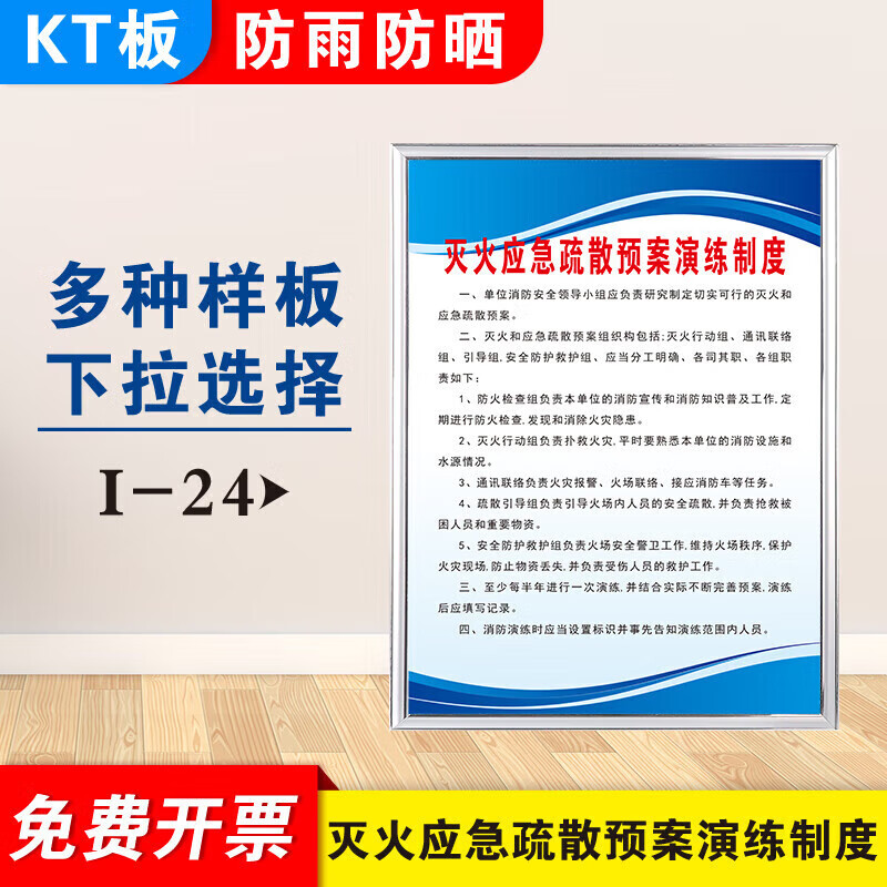 匠兹灭火应急疏散预案演练制度  安监检查标语框上墙贴画定制kt板