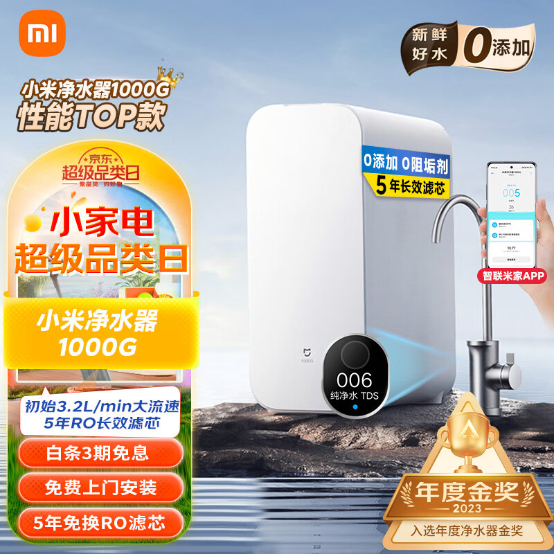 MIJIA 米家 MR1082 反渗透纯水机 1000G