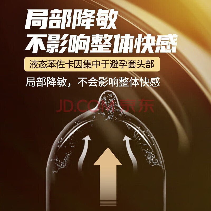 杰士邦超凡持久003延时避孕套男专用黄金安全套颗粒防早泄敏感套狼牙套 【经典持久延时】10只:纯黄金持久延时组10只