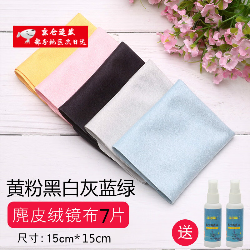 妙憶詩(shī)（MIAOYISHI）麂皮絨擦眼鏡布近視鏡布可愛(ài)眼睛布眼鏡清潔布擦鏡手機(jī)擦屏布 麂皮絨鏡布7片裝【+2瓶清洗液】