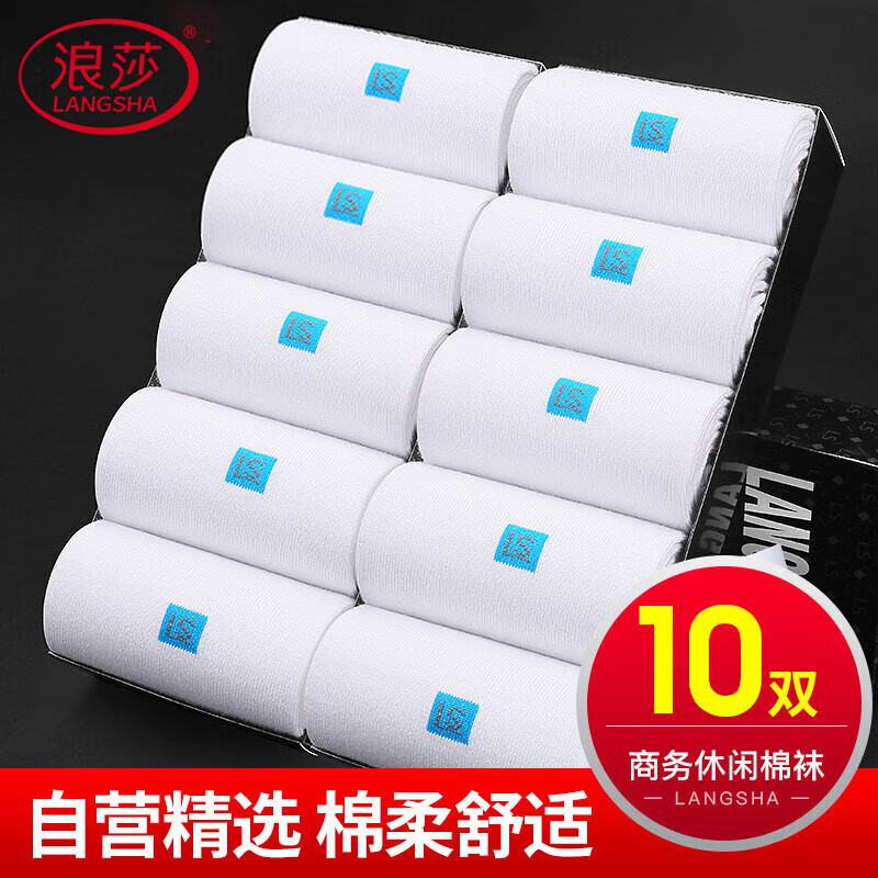 浪莎袜子男10双装秋冬中筒男士吸汗透气棉袜运动休闲商务男袜