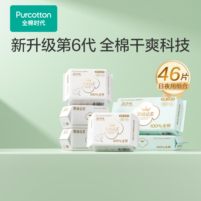 全棉时代医护级超净吸干爽卫生巾* 46片