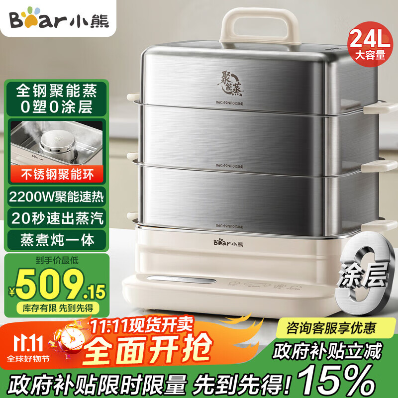 小熊 DZG-BB3W1聚能蒸电蒸锅3层