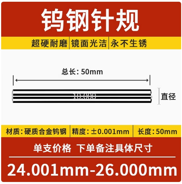 語森憶高精密硬質(zhì)合金鎢鋼針規(guī)銷式塞規(guī)合金pin規(guī)量棒量規(guī)0.1-50mm套的 高精度鎢鋼24.00126.0mm