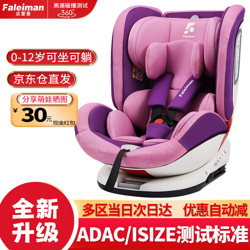 法雷曼（Faleiman）儿童安全座椅汽车0-4-12岁360度旋转宝宝婴儿车载坐椅isofix接口 粉紫色