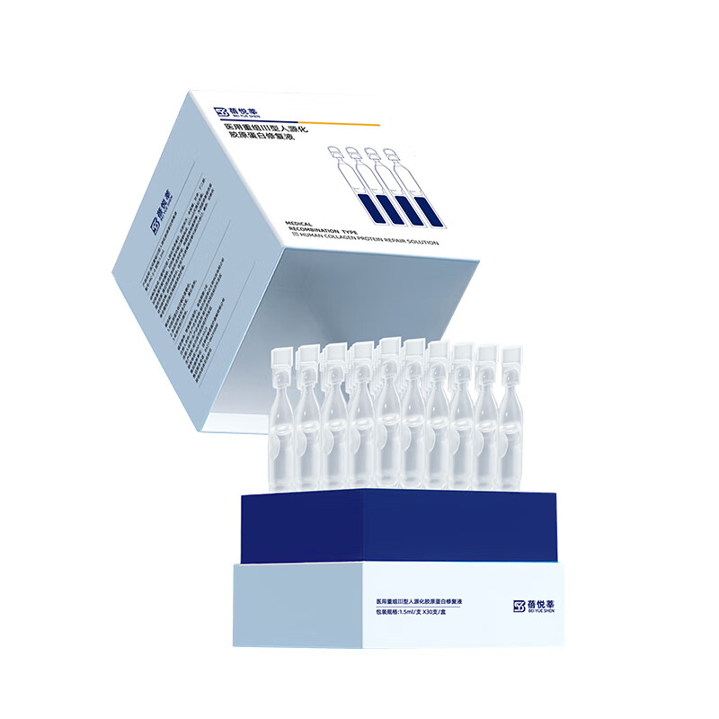 蓓悦莘医用重组三型人源化胶原蛋白修复敷料面部术后创面修复面膜冷敷贴 胶原蛋白修复液(30支/盒)