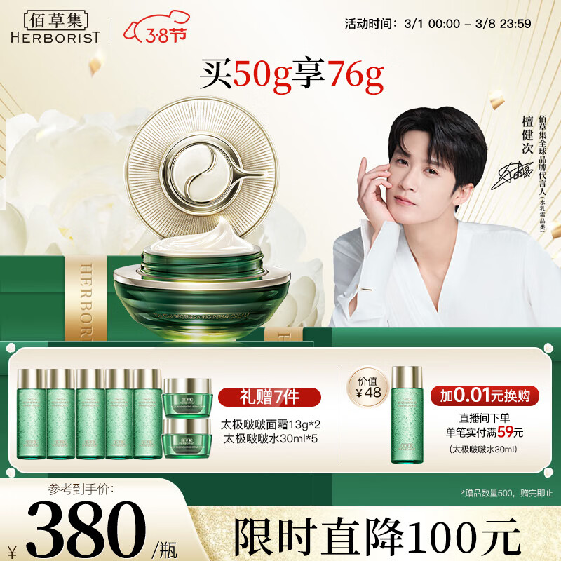 佰草集太极啵啵霜精华霜乳液啵啵面霜50g( 提拉紧致修护淡化细纹)