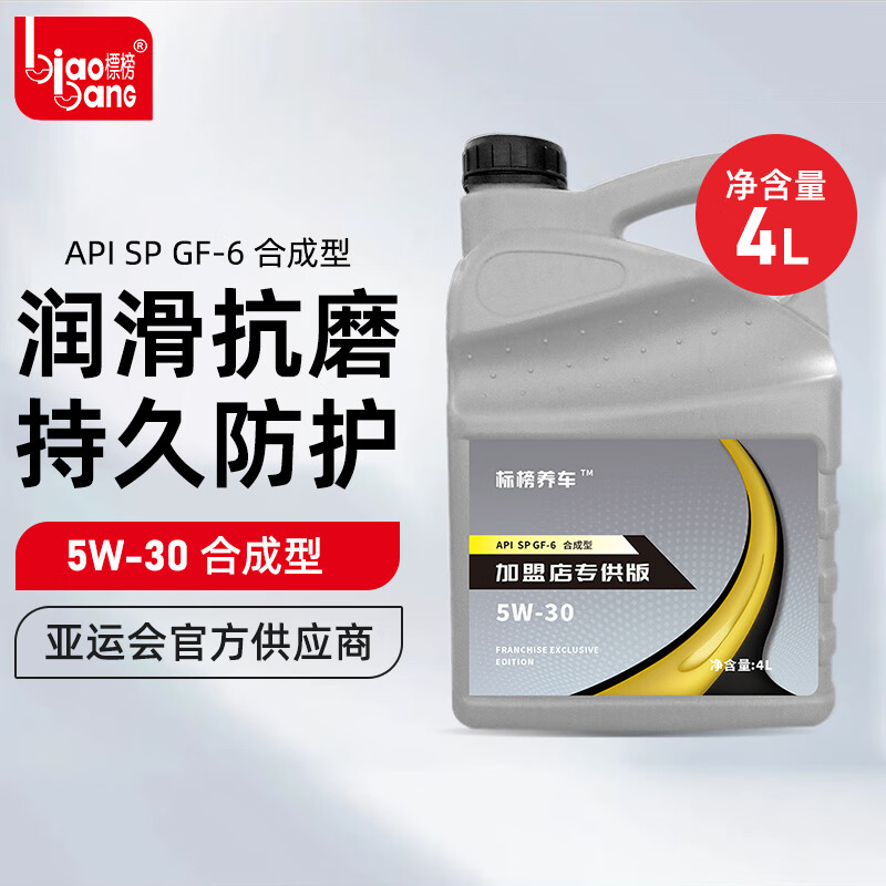 标榜养车半合成发动机机油 汽机油润滑油 汽车保养  4l 5w-30 4l