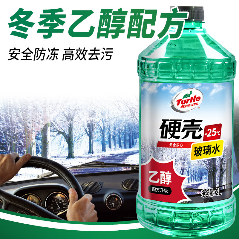 龟牌（Turtle Wax）汽车玻璃水防冻零下25-42度去油膜虫胶四季通用雨刮水挡风清洗剂 -25℃ 2L 1瓶  【乙醇配方】安全防冻