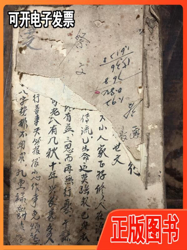 【二手】民国手写祭文一册70个筒子页不详