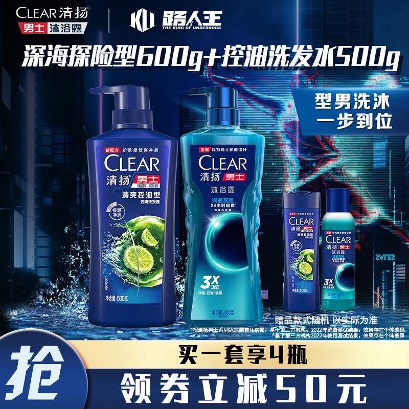 清扬（CLEAR）男士洗发沐浴套装深海沐浴露600g+100g +清爽控油洗发水500g+100g