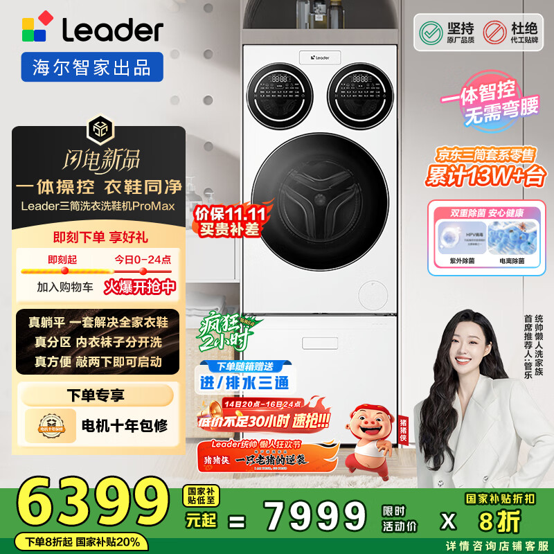 统帅（Leader）海尔智家懒人三筒洗衣洗鞋机ProMax 12.5KG 一体操控 免拆鞋带XQGL125-MBLDE697U1+LQ2-TB696U1