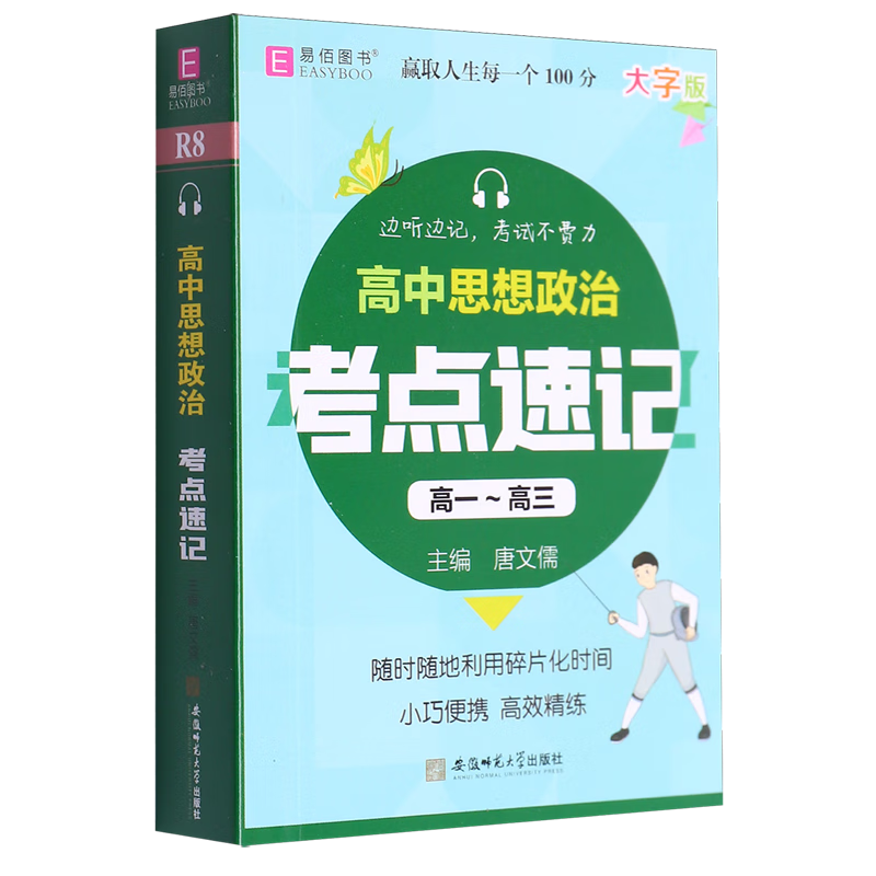 高中思想政治考点速记