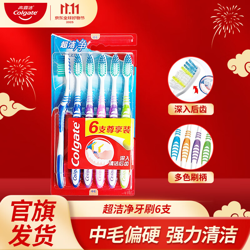 高露洁超洁净牙刷中毛刷头套装旅行装家庭装刷毛深护牙刷毛去牙渍 超洁净 6支