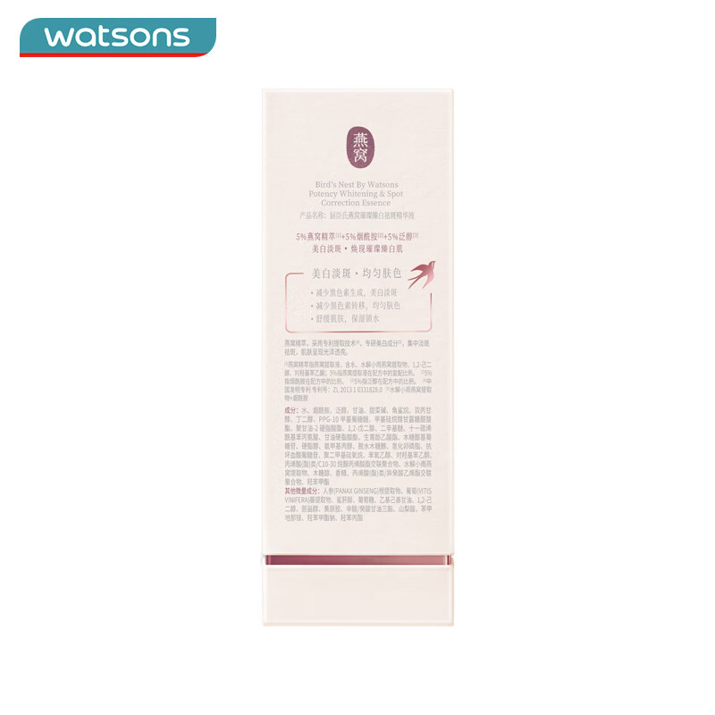 屈臣氏（Watsons） 燕窝璀璨臻白祛斑精华液 烟酰胺美白锁水保湿 30ml