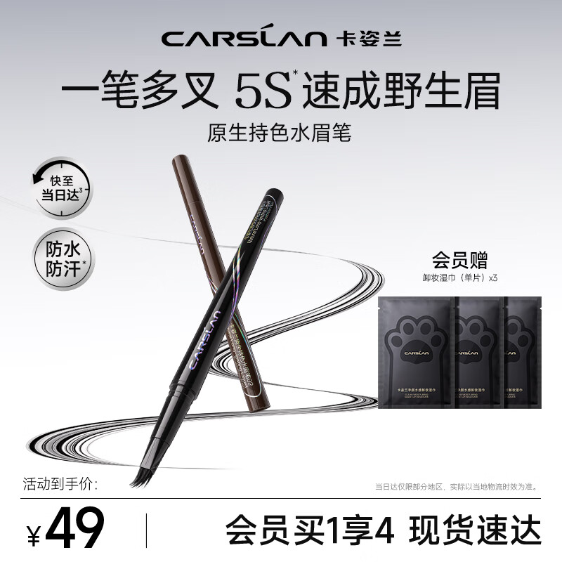 卡姿兰（Carslan）水眉笔01灰黑色0.55ml 持久防水防汗不掉色不晕染野生眉 圣诞礼物