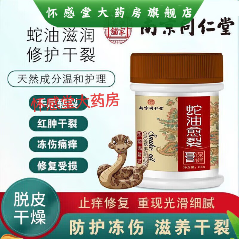 南京同仁堂蛇油愈裂保健膏護(hù)手霜補(bǔ)水保濕滋潤擦臉防凍手足裂干裂秋冬潤膚膏 二盒實(shí)惠裝